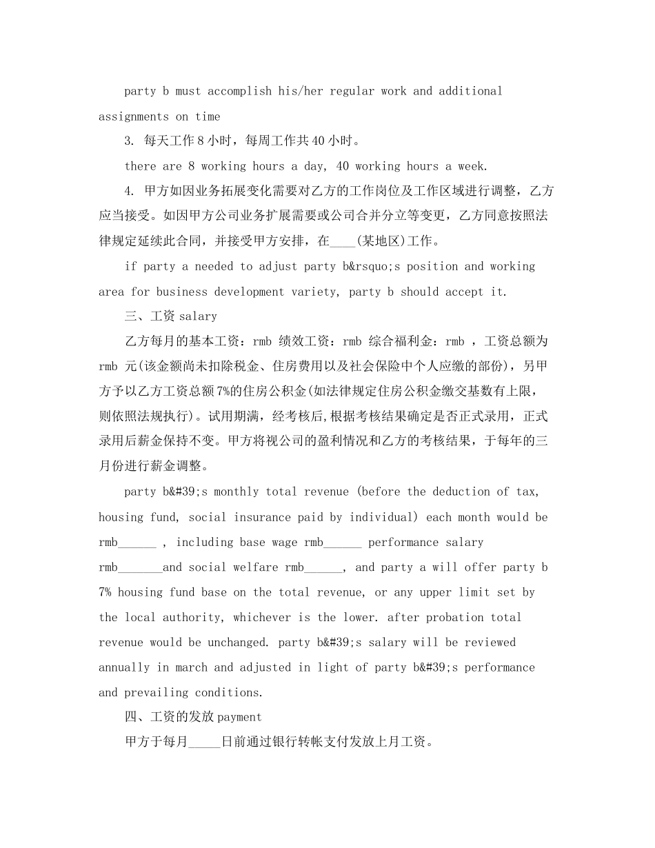 英文版劳动合同范本_第2页