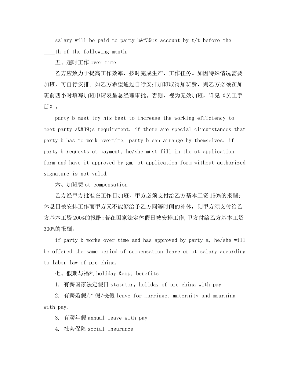 英文版劳动合同范本_第3页