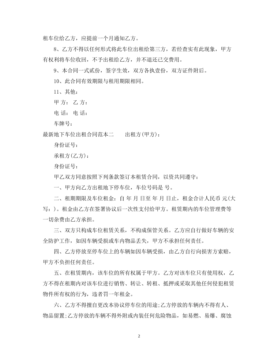 地下车位出租合同范本3篇_第2页