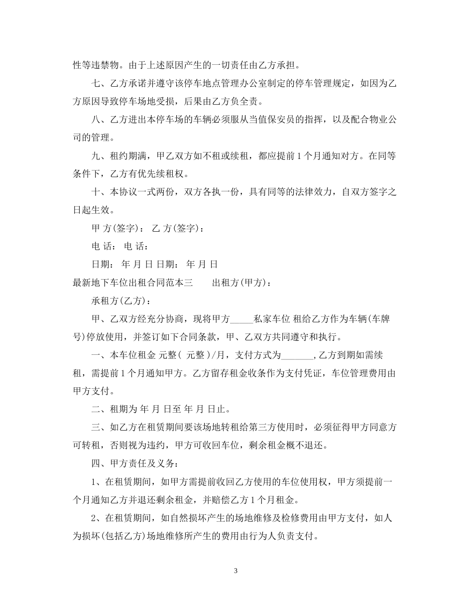 地下车位出租合同范本3篇_第3页