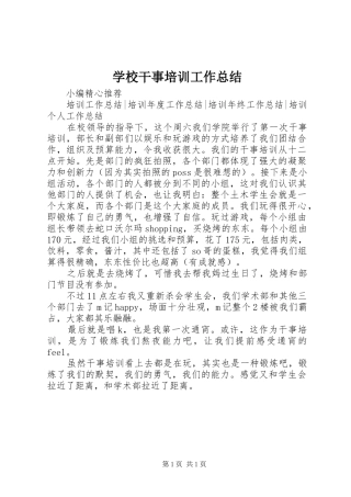 学校干事培训工作总结