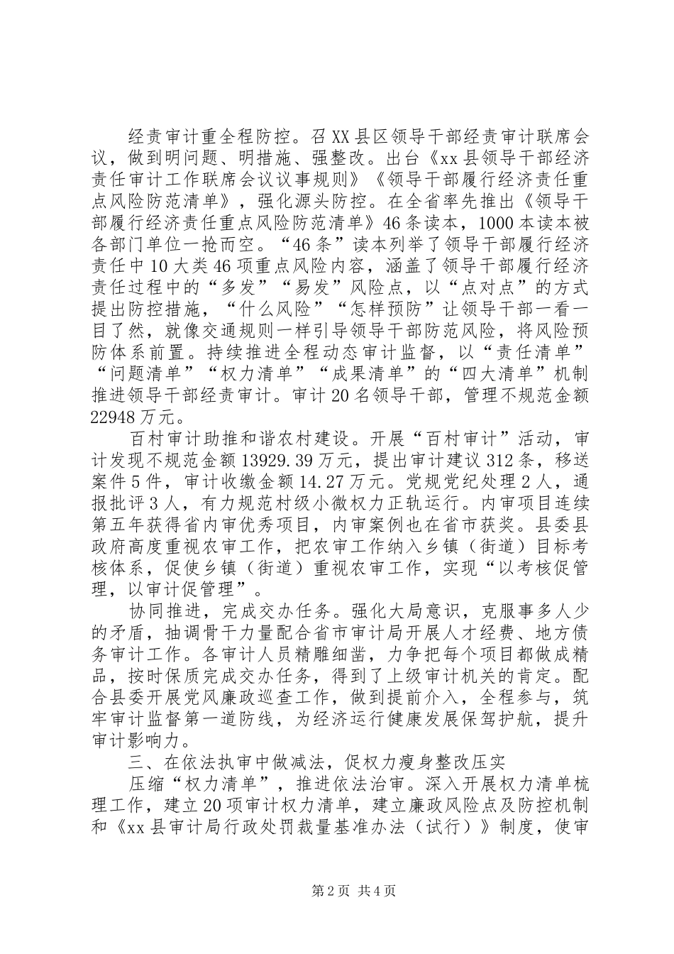 县审计局推进法治政府建设工作总结_第2页