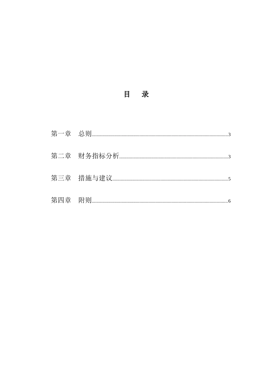 大庆石油财务分析制度_第2页