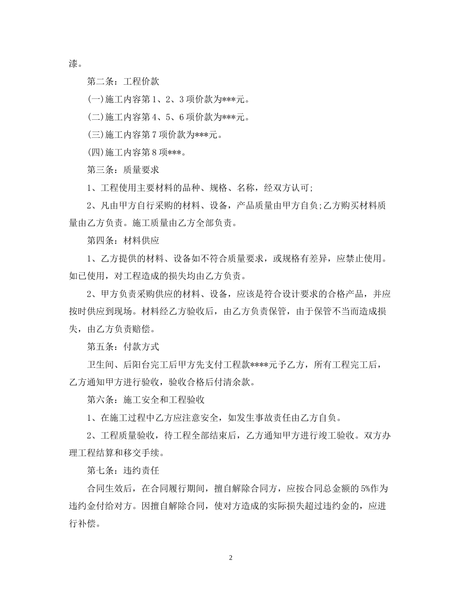 二手房屋装修合同范本_第2页