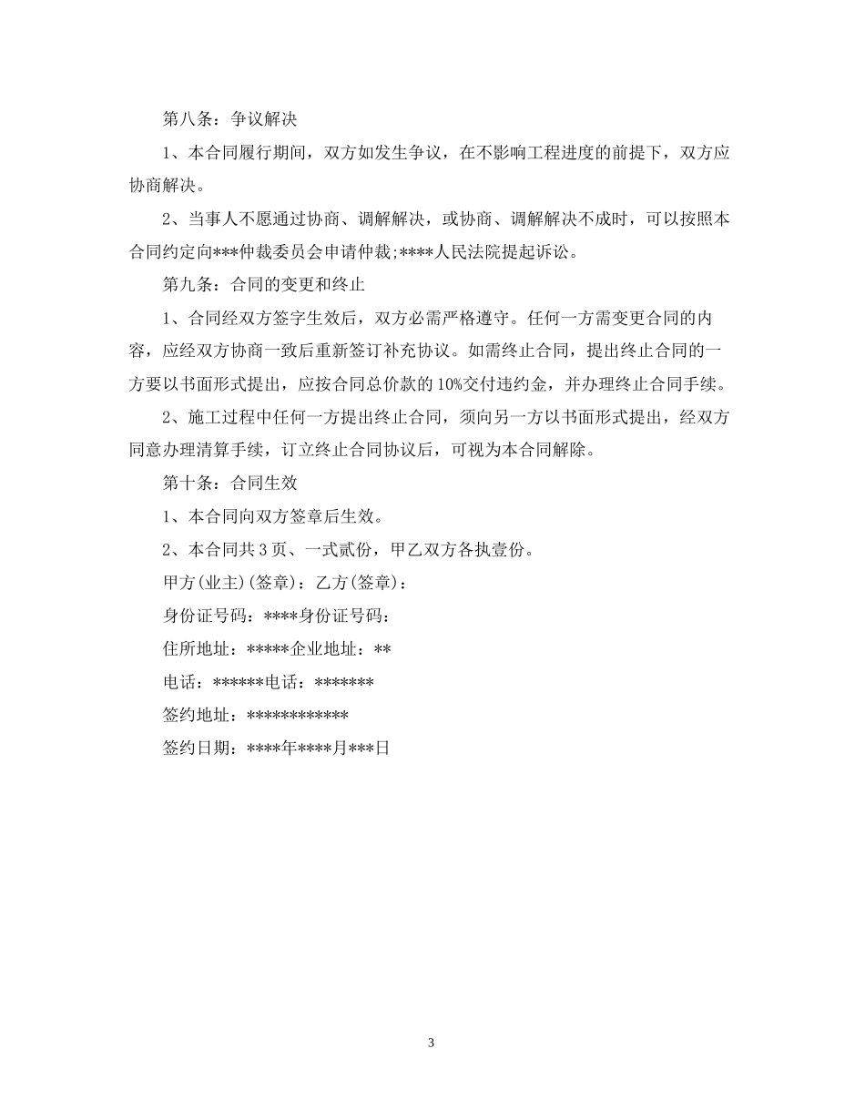 二手房屋装修合同范本_第3页