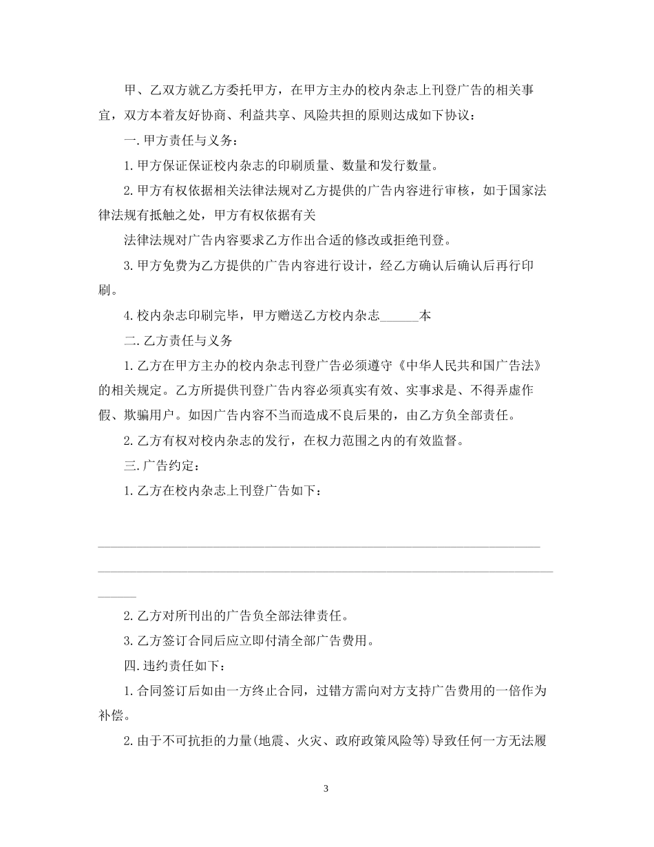 网络广告制作合同范本3篇_第3页
