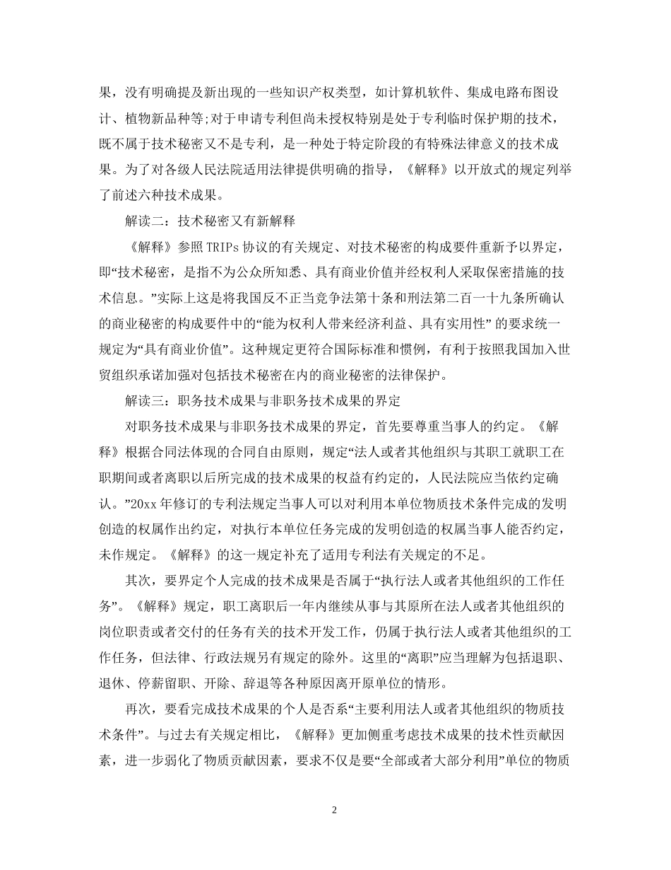 关于技术合同的司法解释_第2页