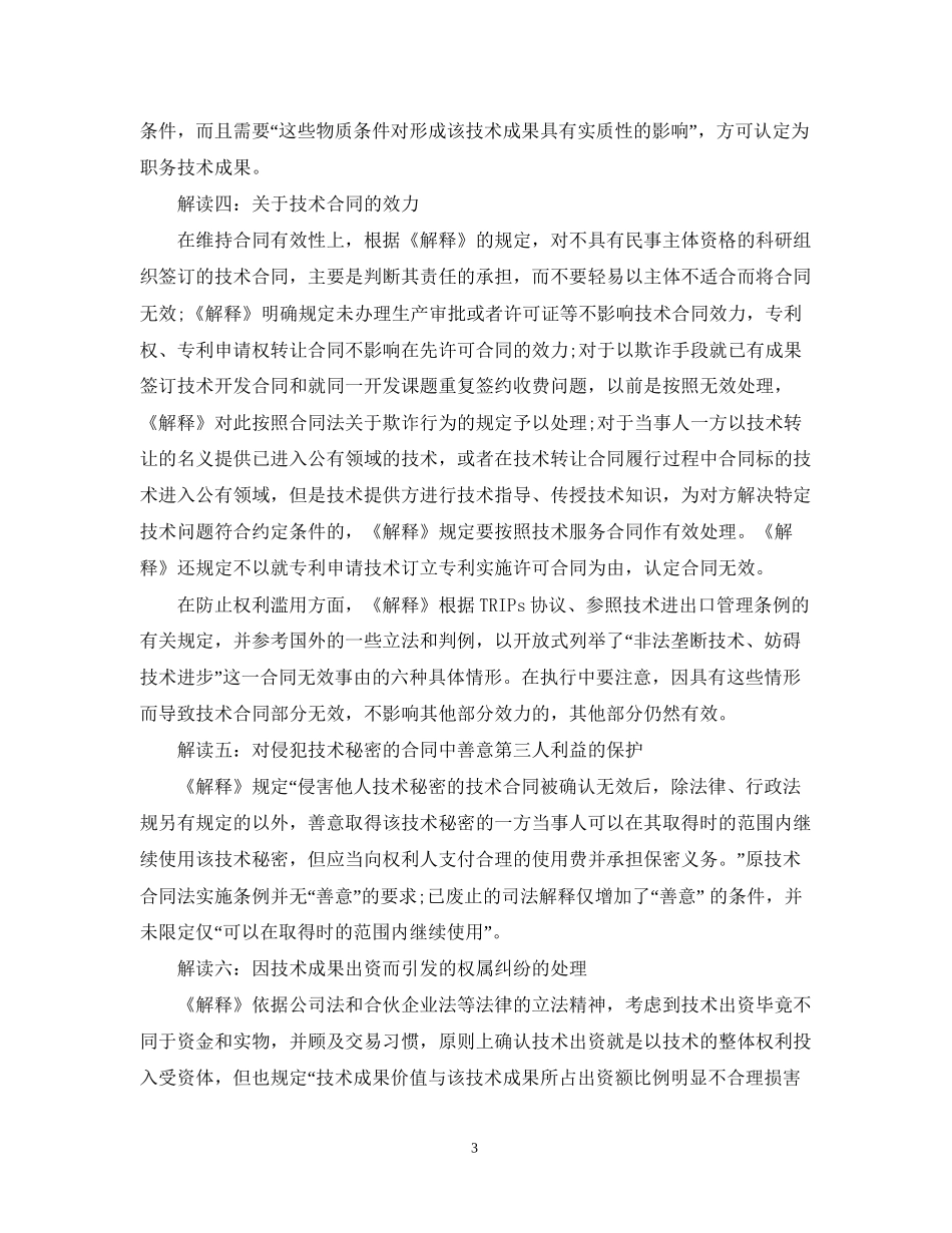 关于技术合同的司法解释_第3页