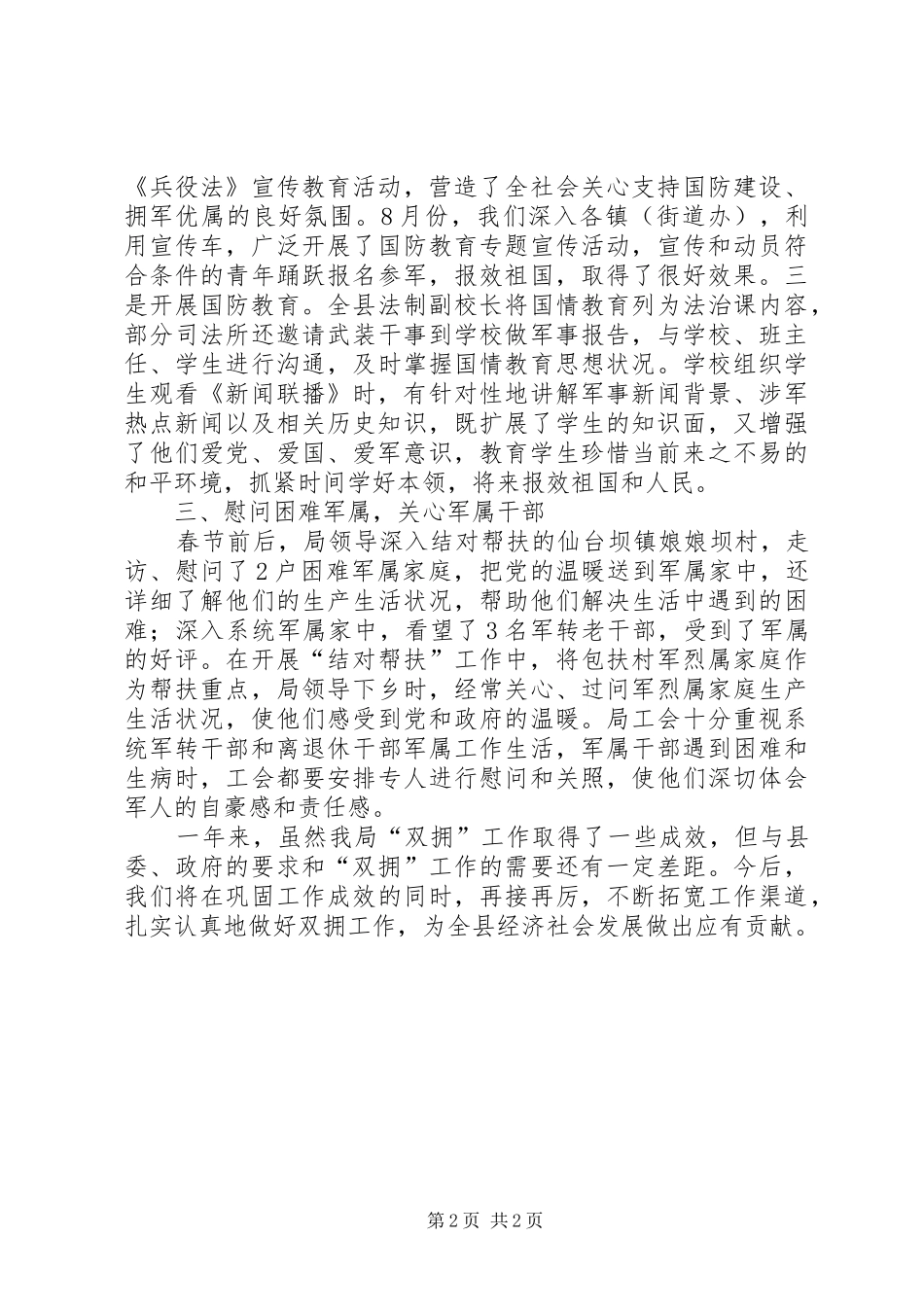司法局年双拥工作总结_第2页