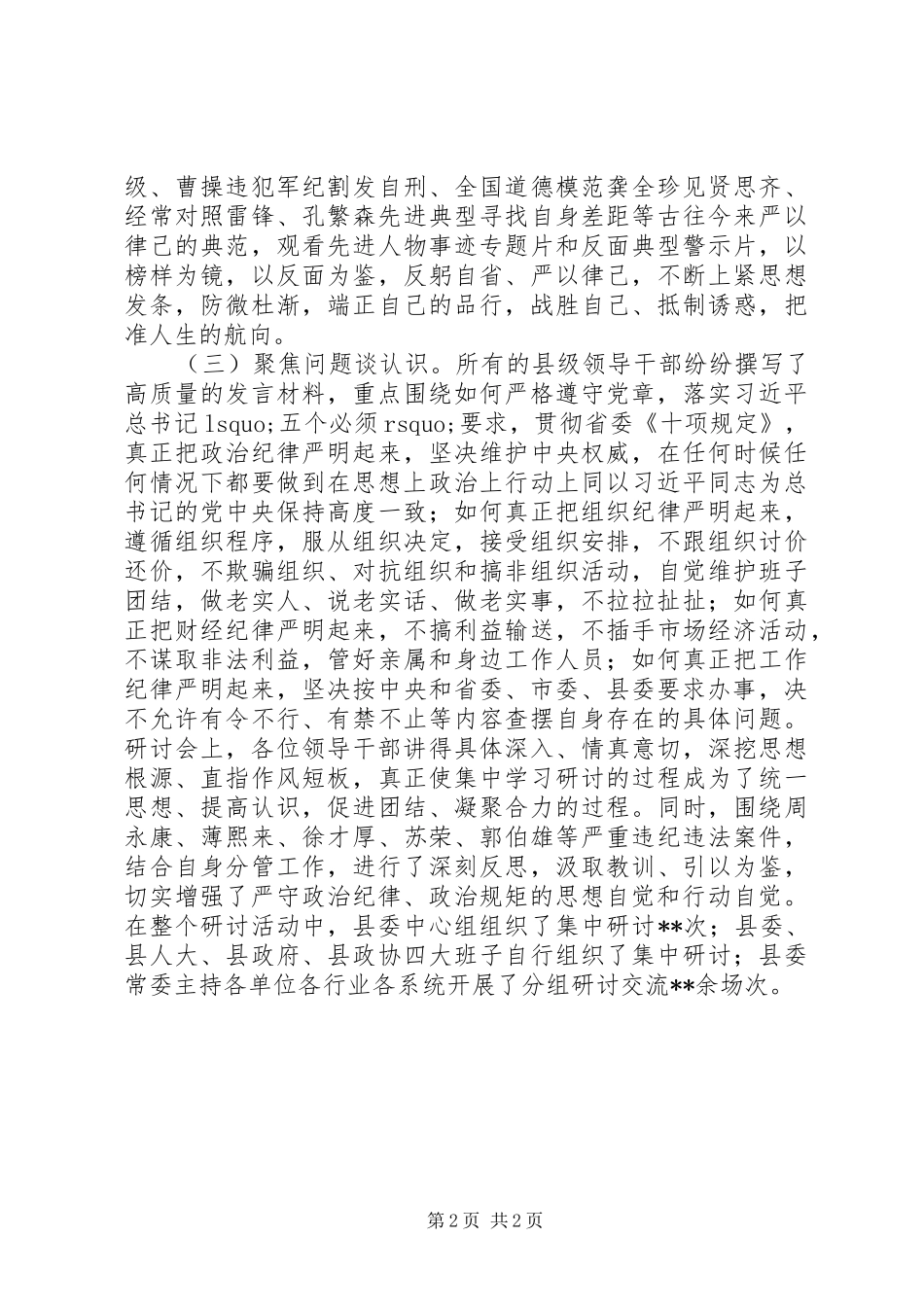 县委中心组“三严三实”第二专题严以律己学习研讨总结_第2页