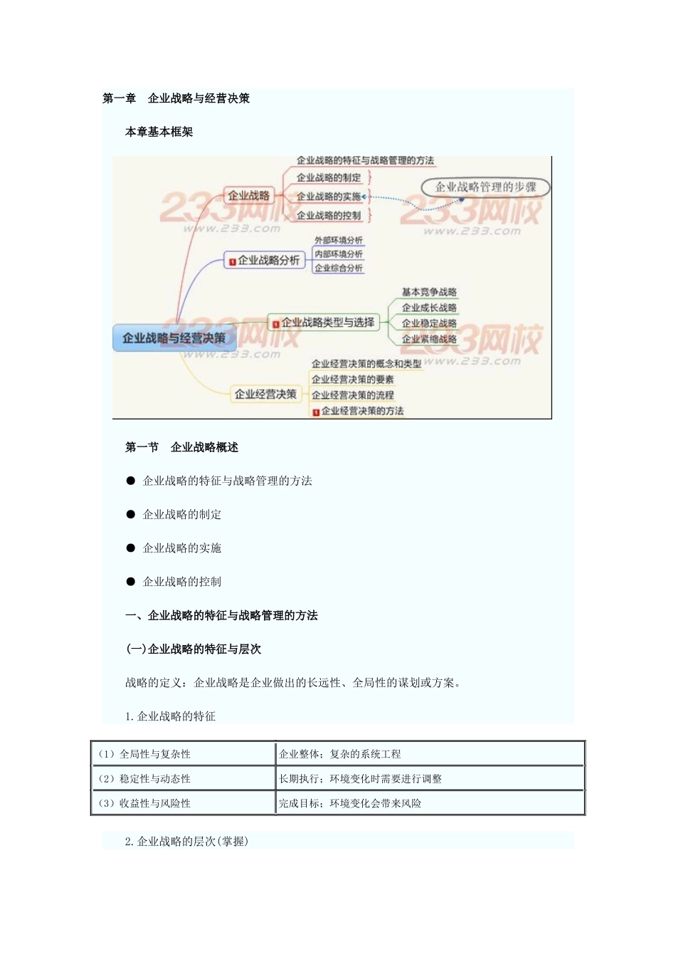 XXXX中级经济师工商管理《专业与实务》讲义_第1页
