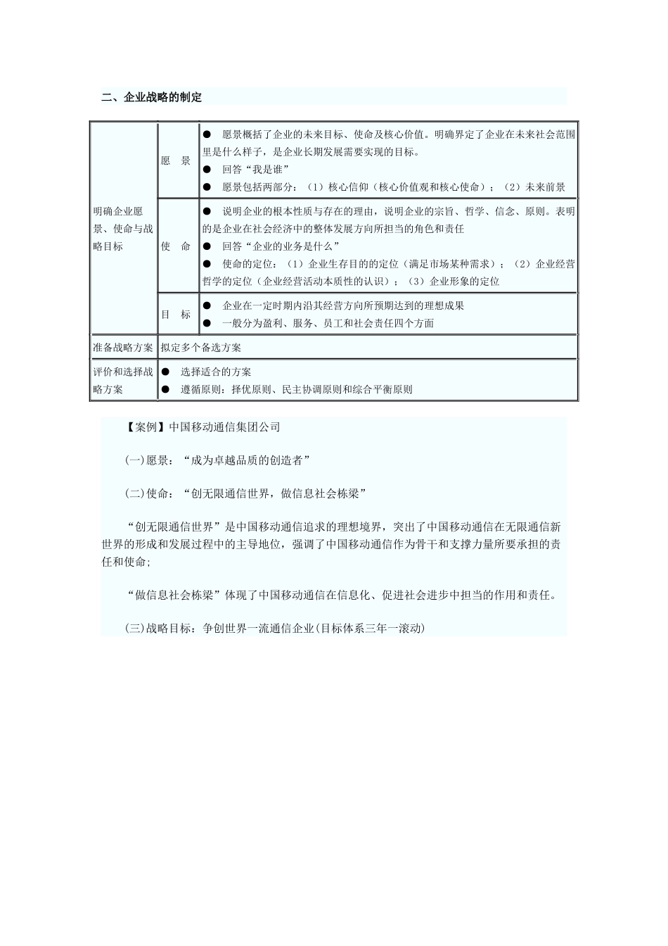 XXXX中级经济师工商管理《专业与实务》讲义_第3页