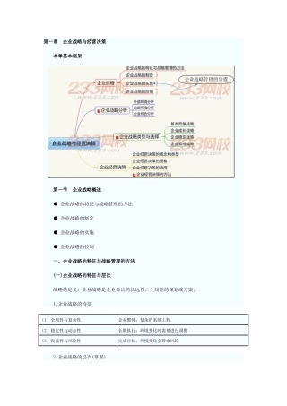 XXXX中级经济师工商管理《专业与实务》讲义