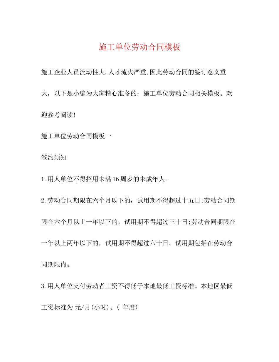 施工单位劳动合同模板2)_第1页