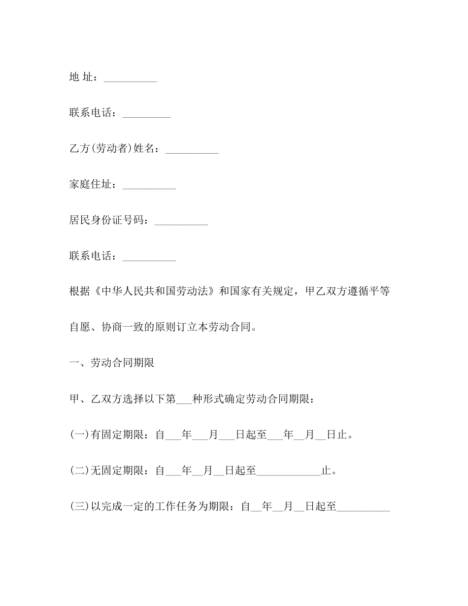 施工单位劳动合同模板2)_第3页