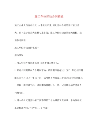 施工单位劳动合同模板2)