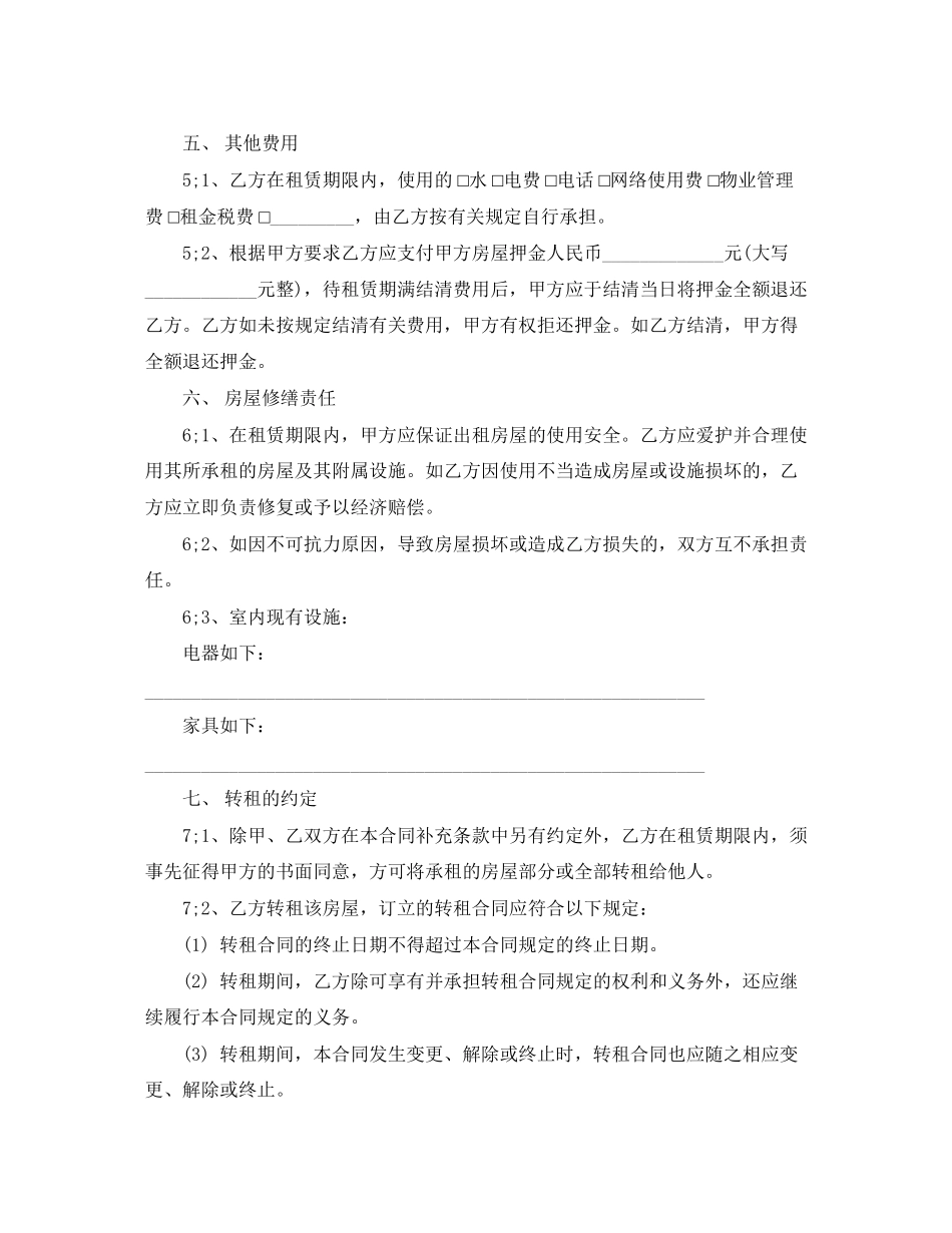 规范办公楼租赁合同范本_第2页