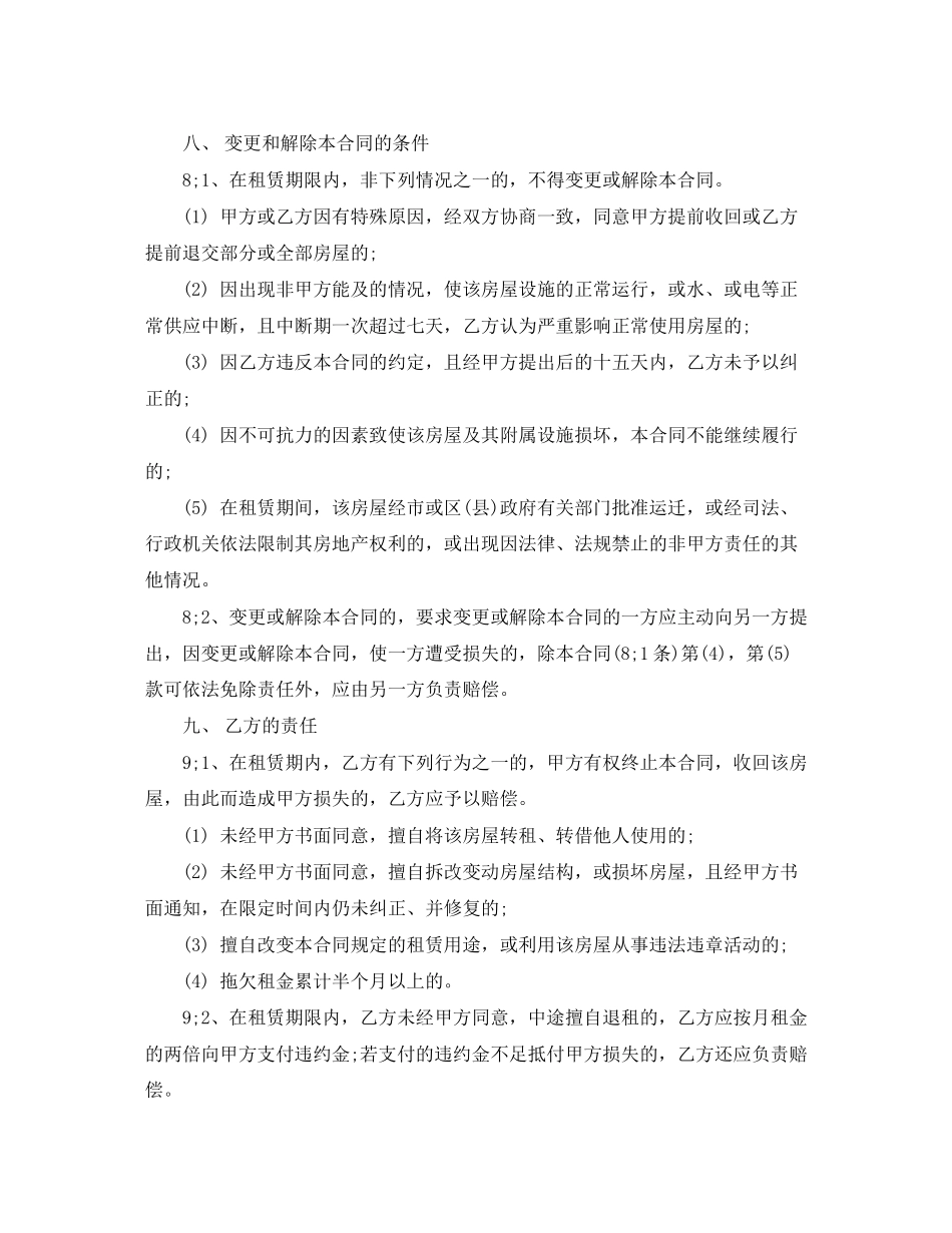 规范办公楼租赁合同范本_第3页