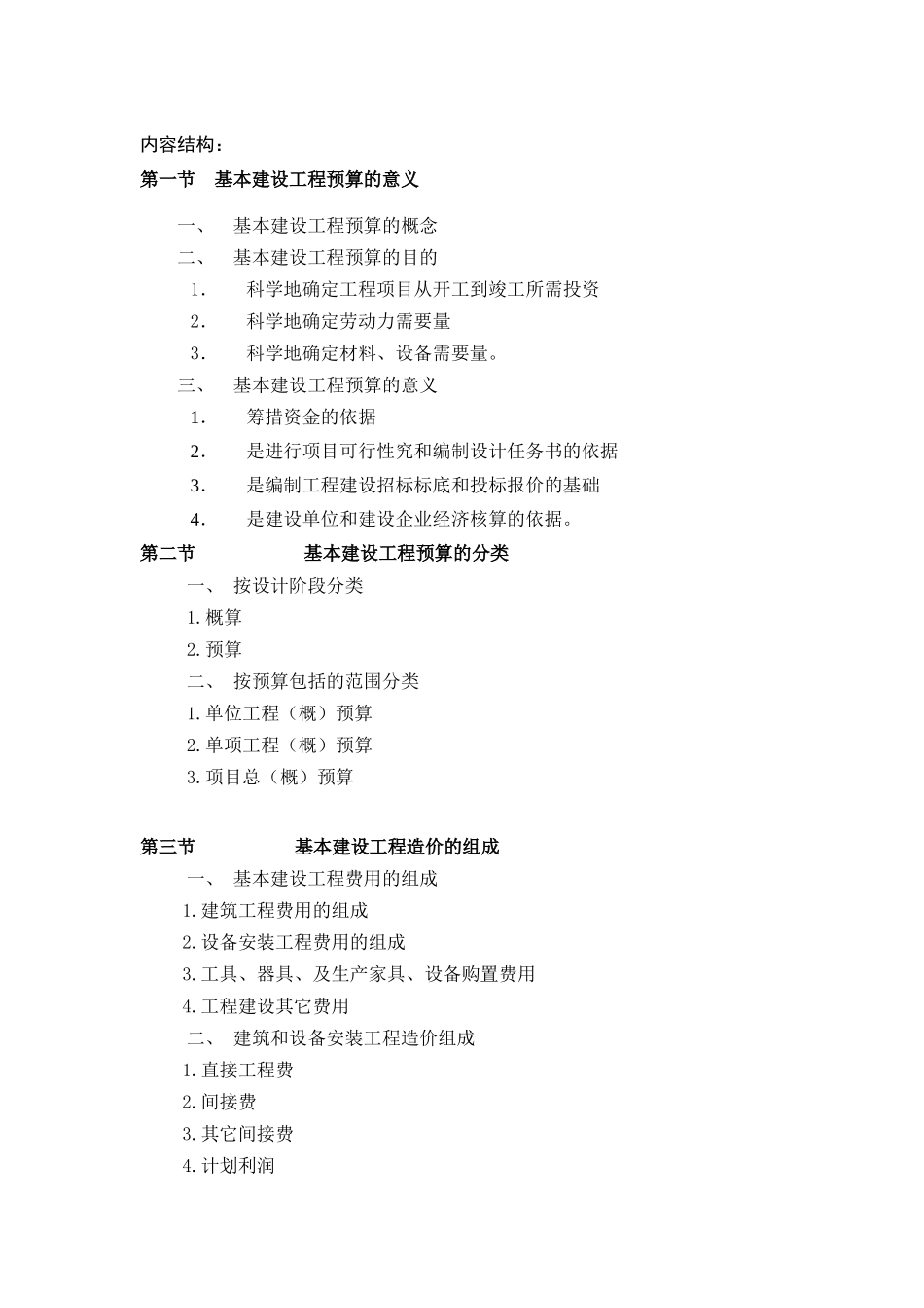 工程预算教学大纲_第3页