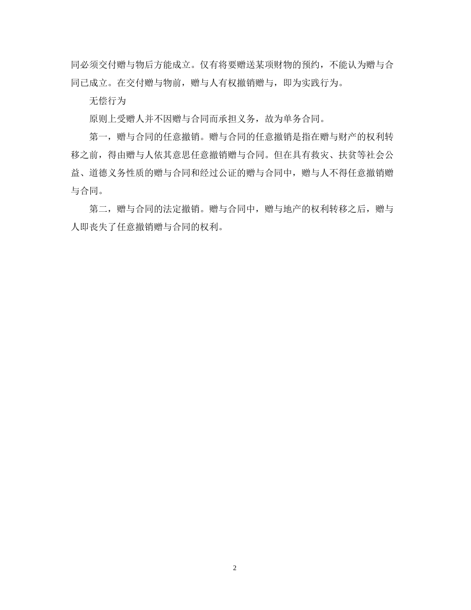 赠与合同性质与范本_第2页