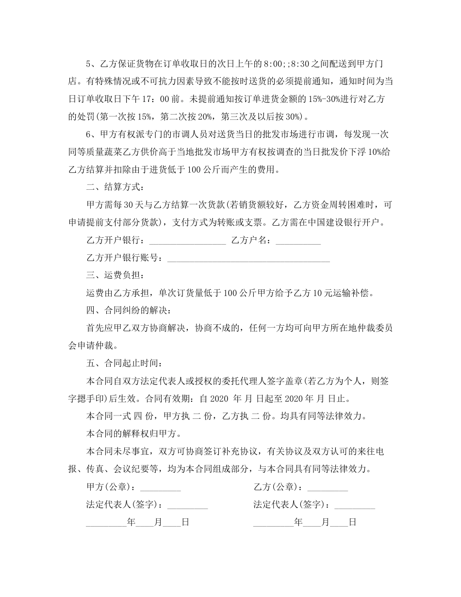 单位蔬菜采购合同范本_第3页