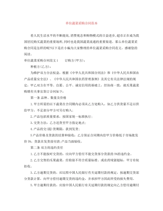 单位蔬菜采购合同范本