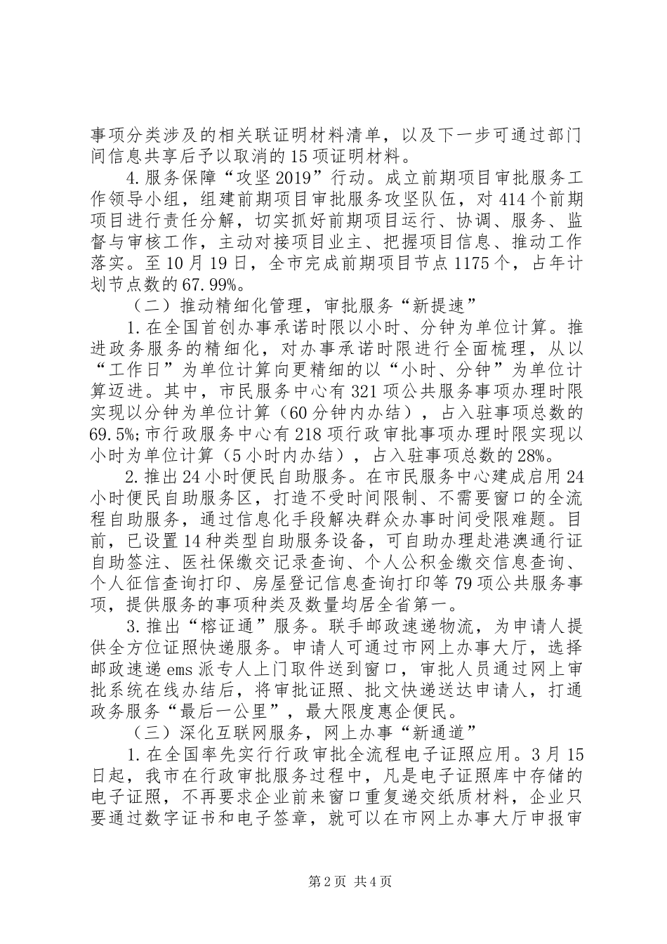 市行政服务中心XX年工作总结及XX年工作思路_第2页