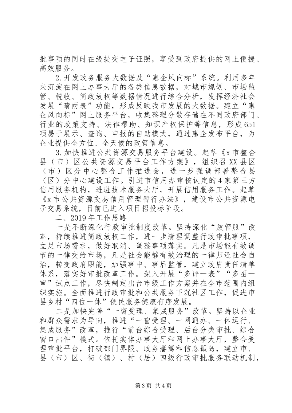 市行政服务中心XX年工作总结及XX年工作思路_第3页