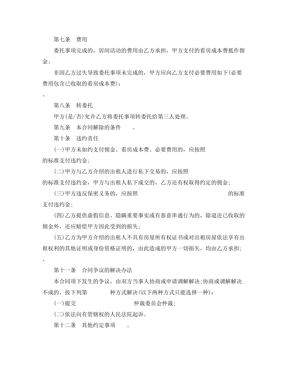北京市简易版房屋承租居间合同_第3页