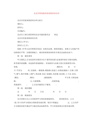 北京市简易版房屋承租居间合同