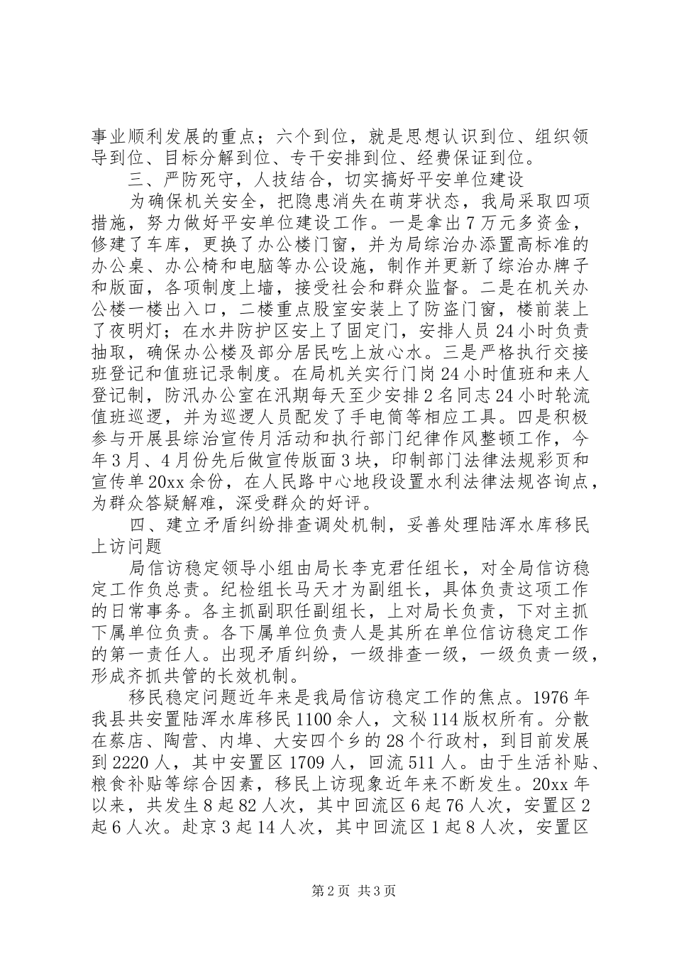 县水利局平安建设工作总结_第2页
