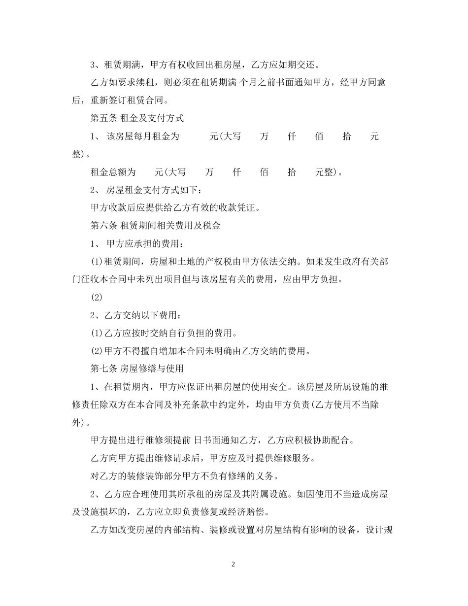 房屋租赁合同范本标准版)_第2页
