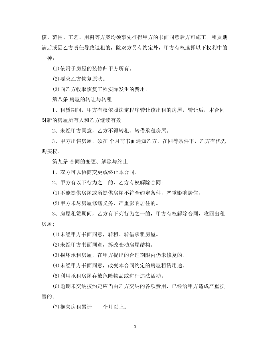 房屋租赁合同范本标准版)_第3页