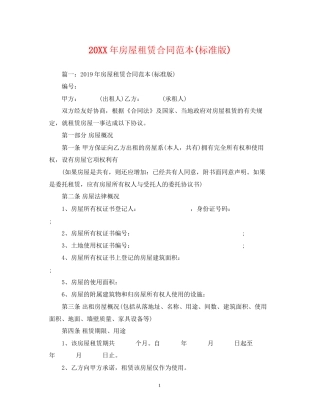 房屋租赁合同范本标准版)