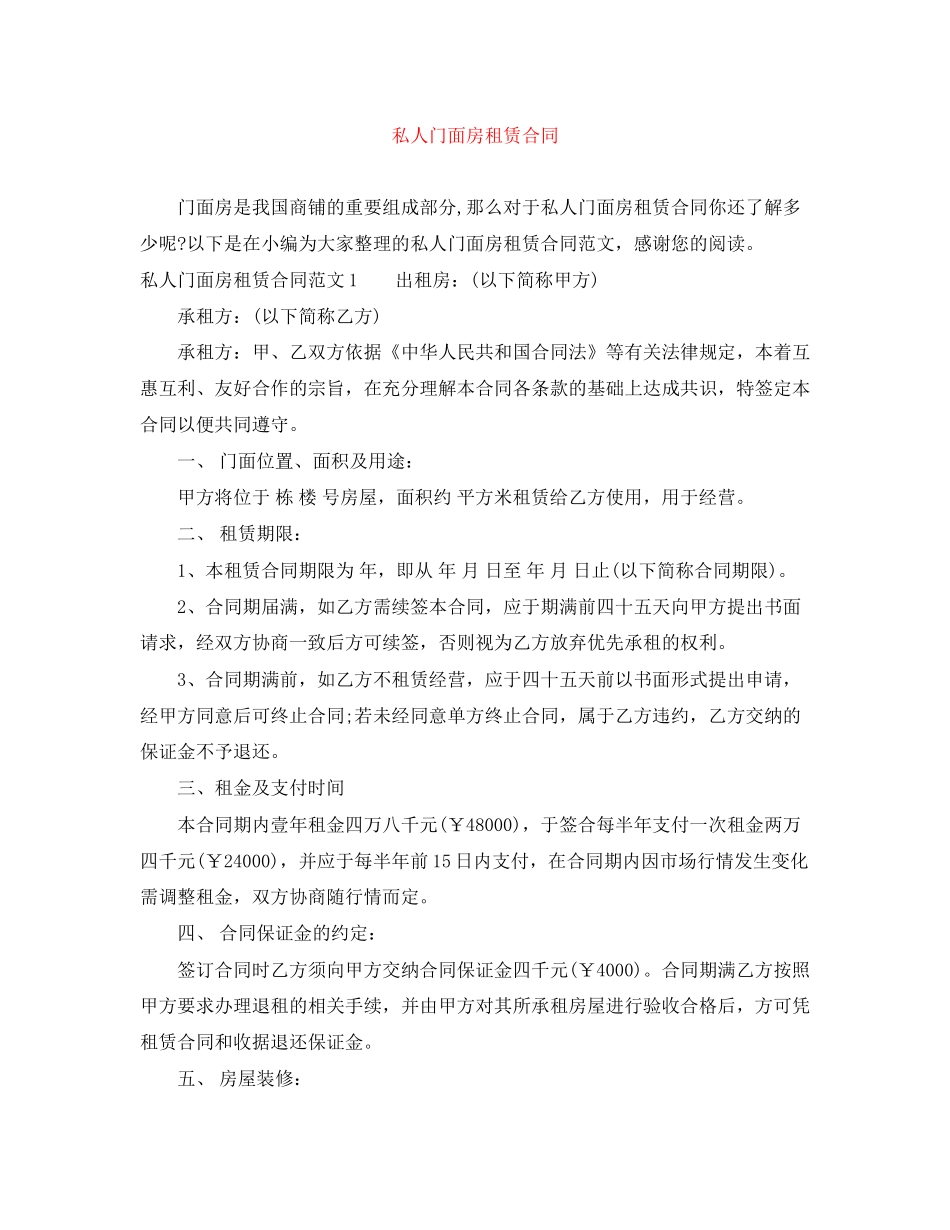 私人门面房租赁合同_第1页