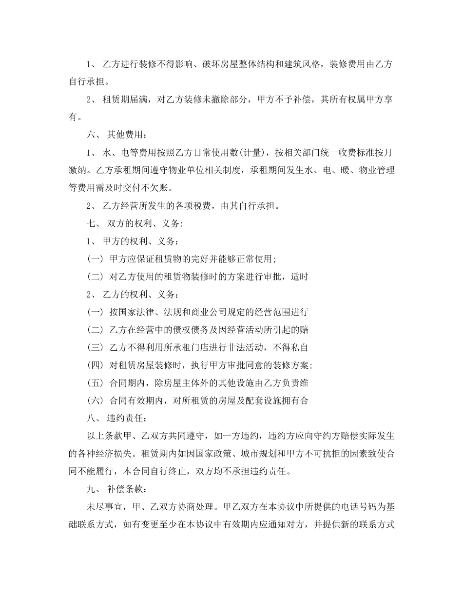 私人门面房租赁合同_第2页