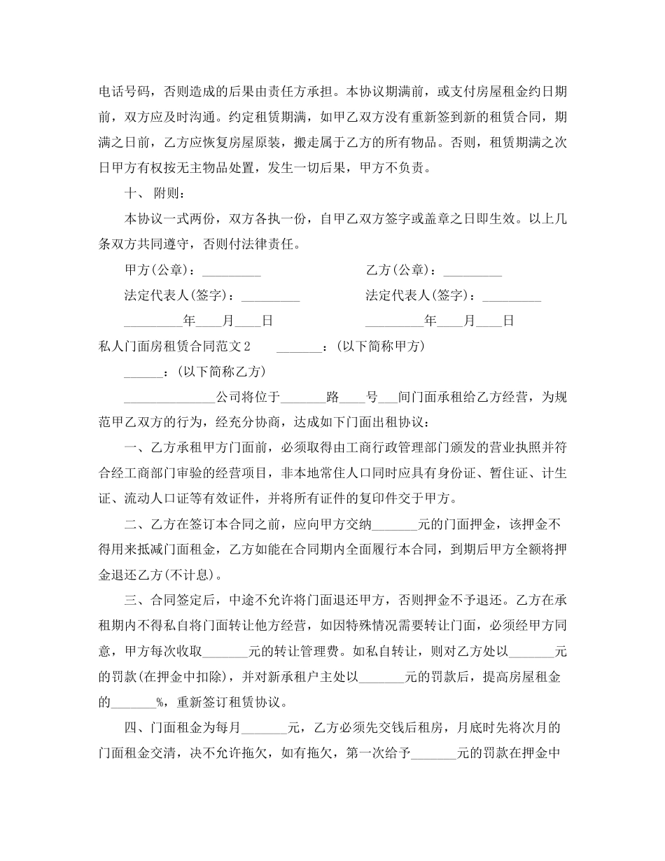 私人门面房租赁合同_第3页