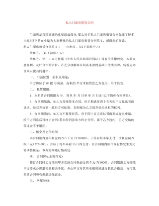 私人门面房租赁合同
