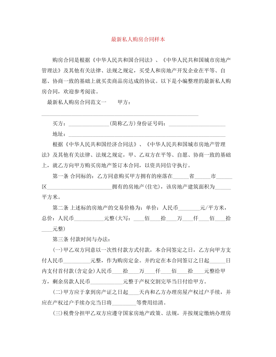私人购房合同样本_第1页