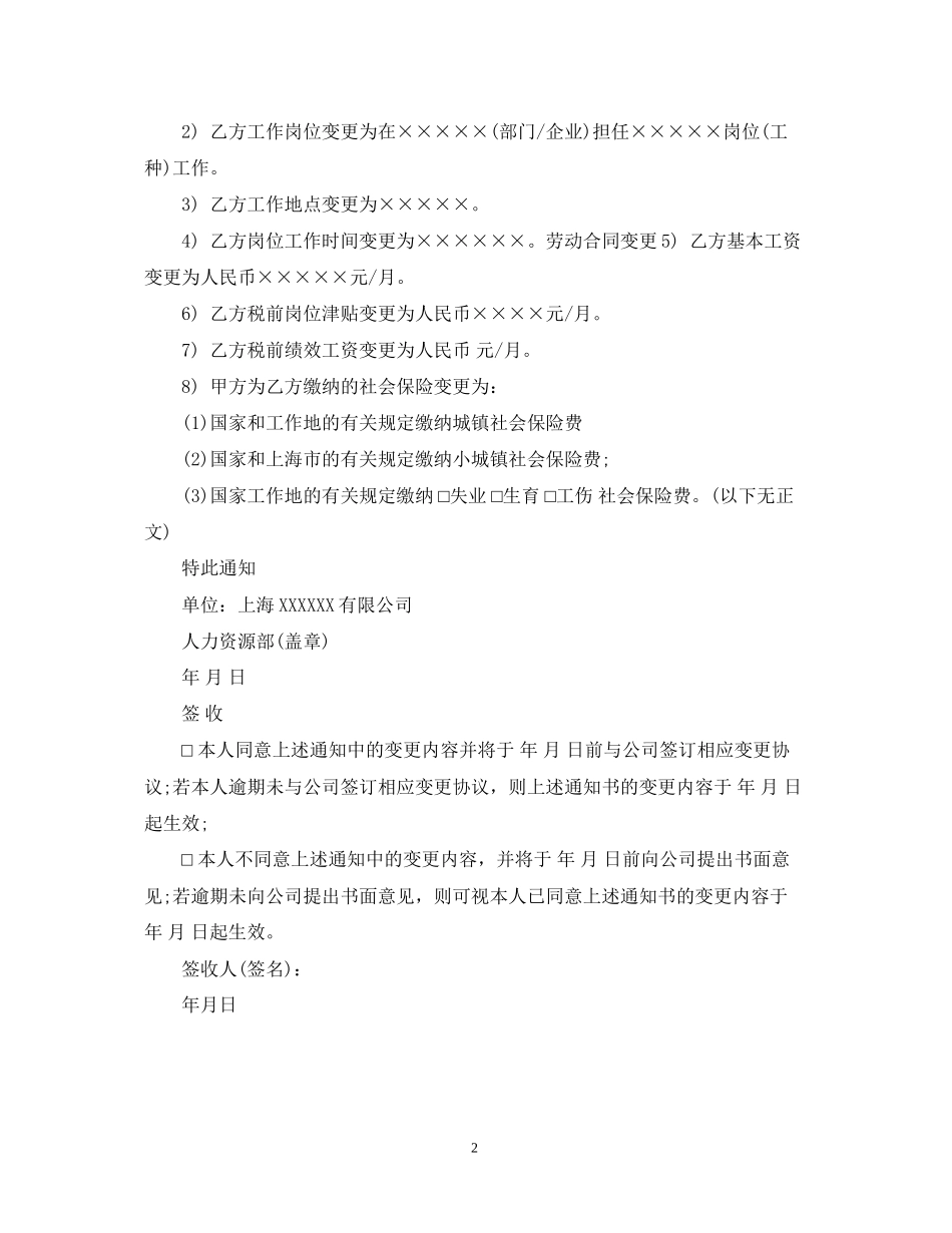 劳动合同变更通知书范本_第2页