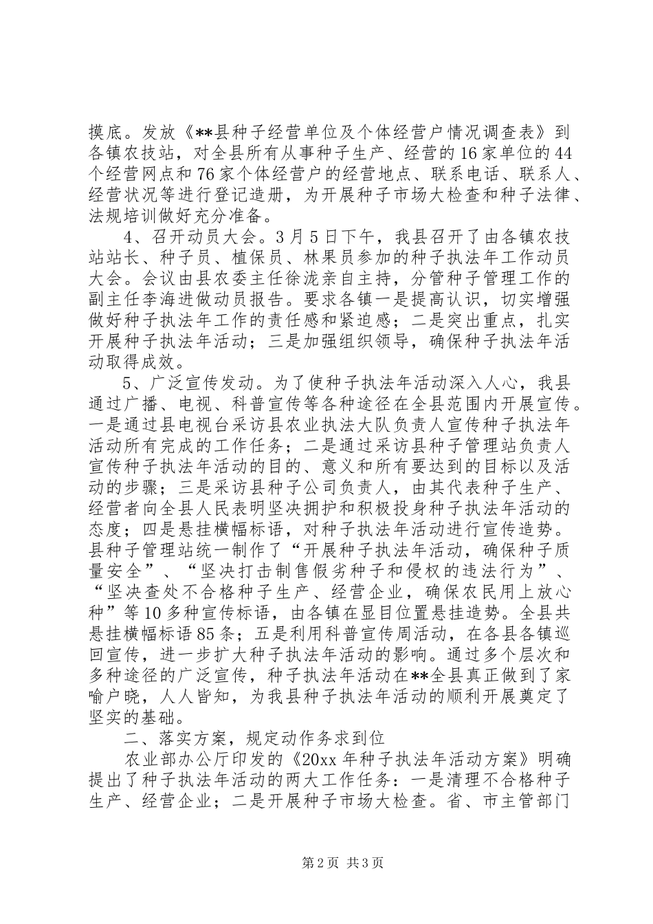 县种子管理站年度工作总结_第2页