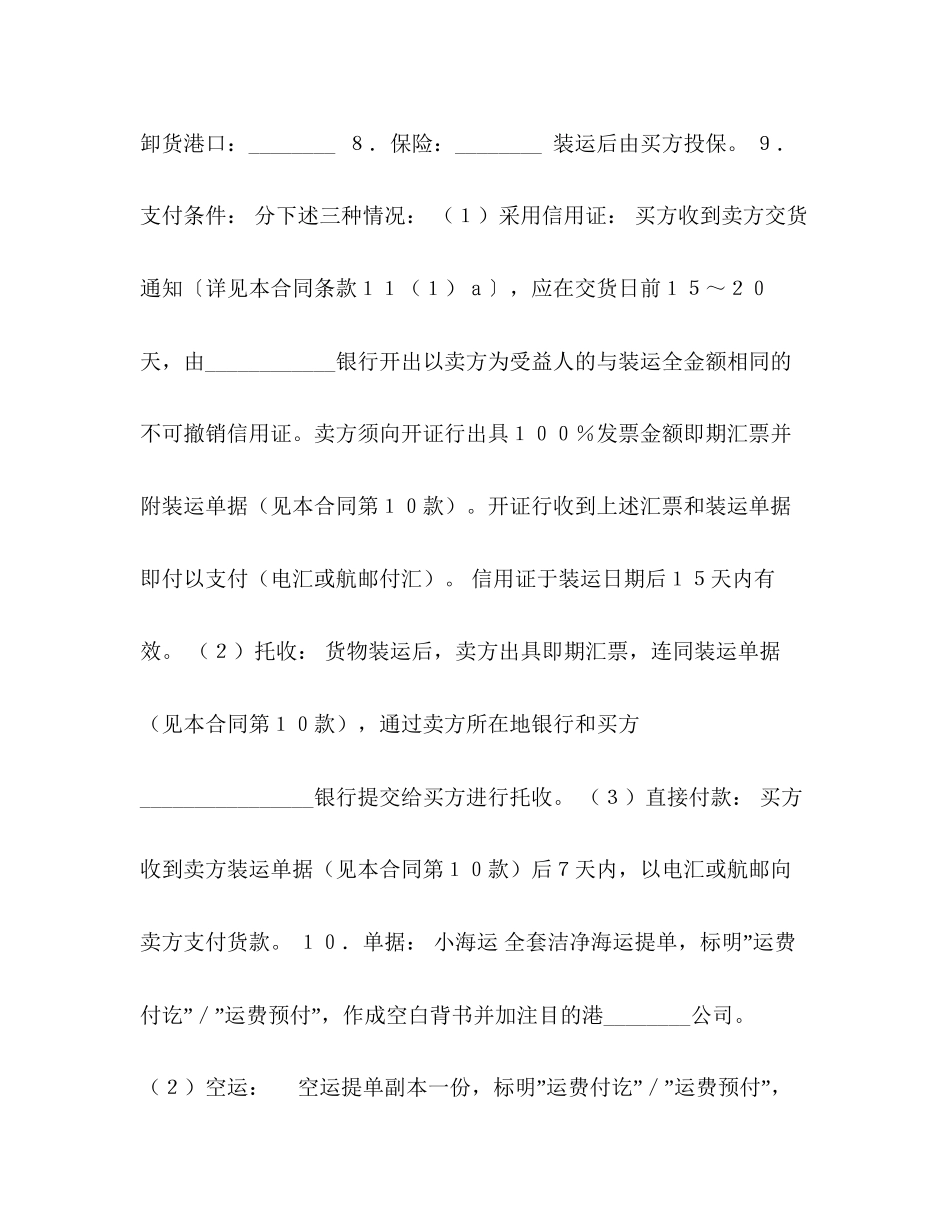 国际贸易合同样本2)_第2页