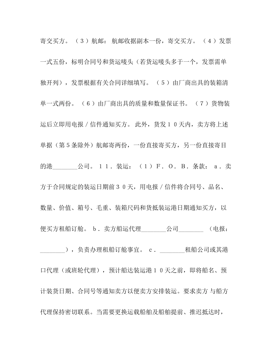 国际贸易合同样本2)_第3页