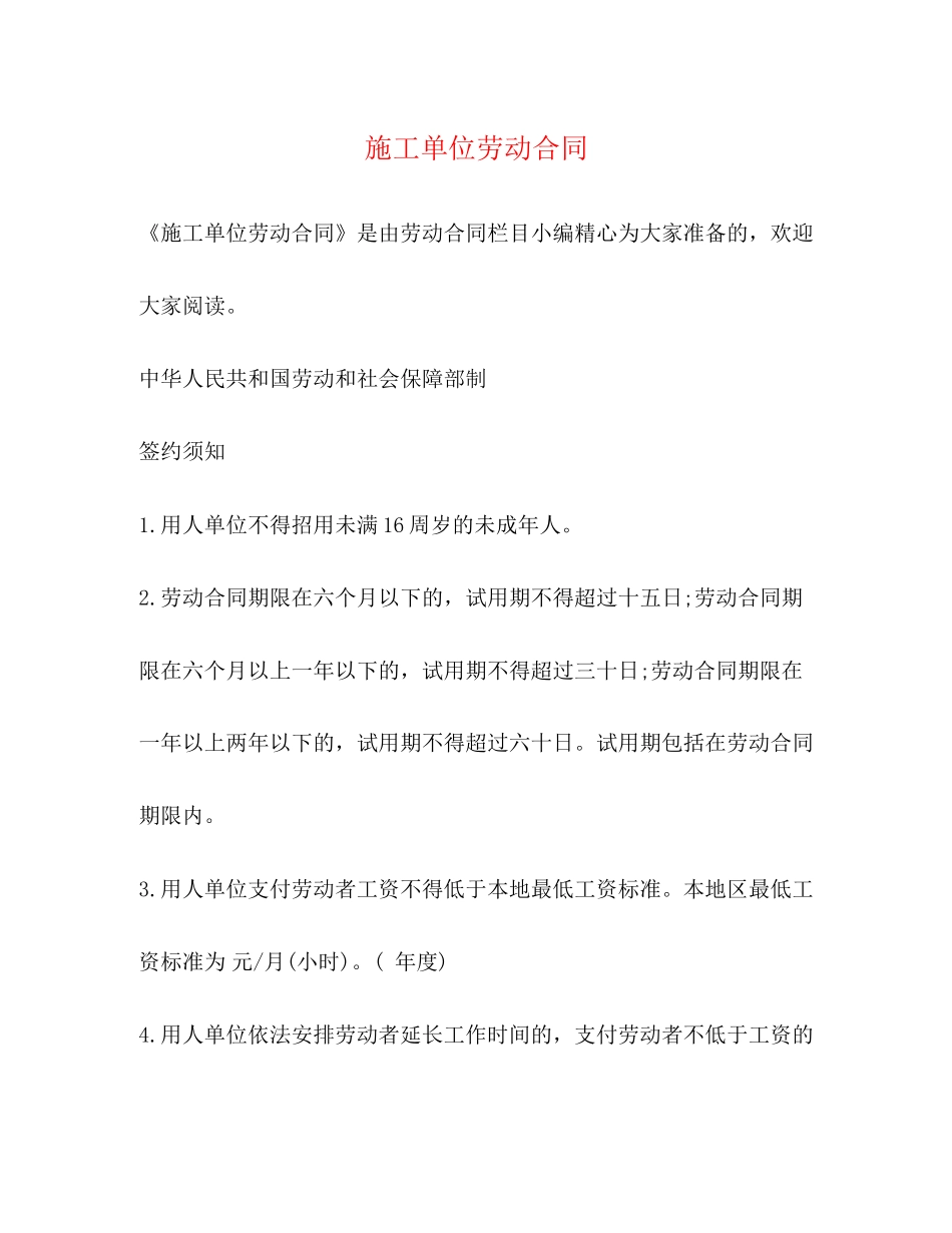 施工单位劳动合同_第1页