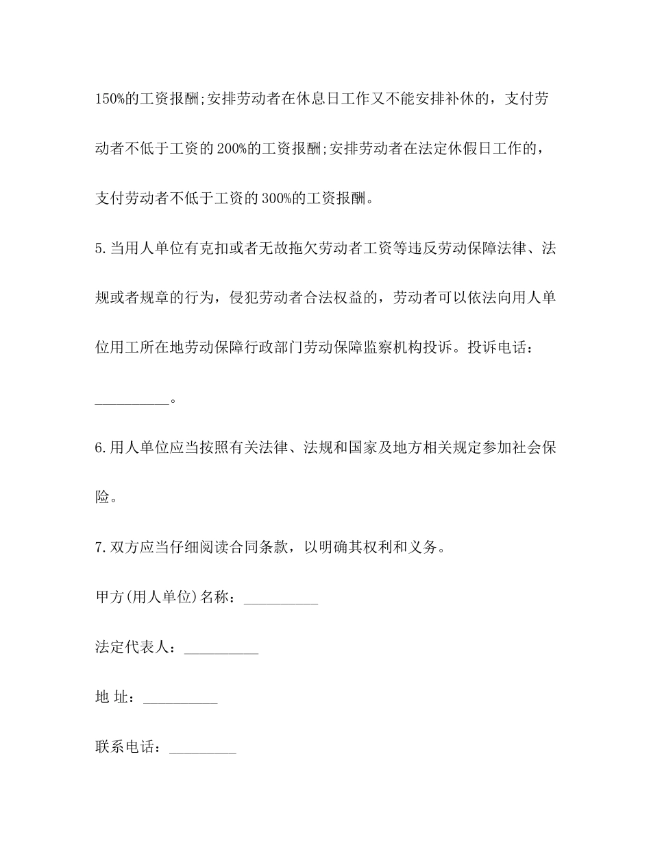 施工单位劳动合同_第2页