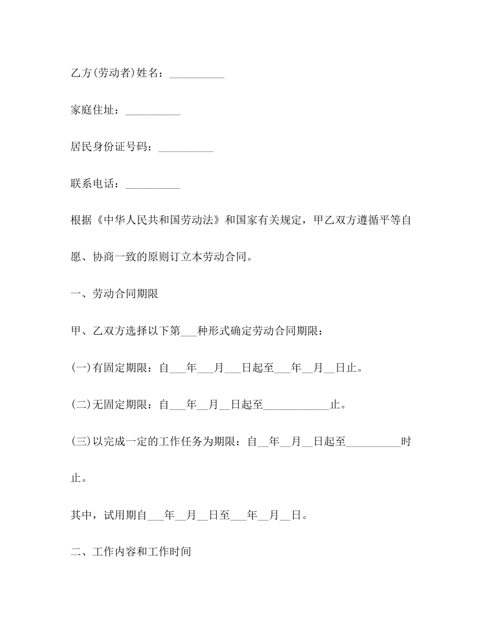 施工单位劳动合同_第3页