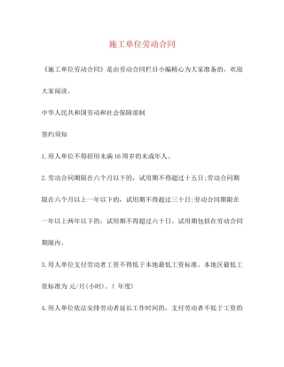 施工单位劳动合同