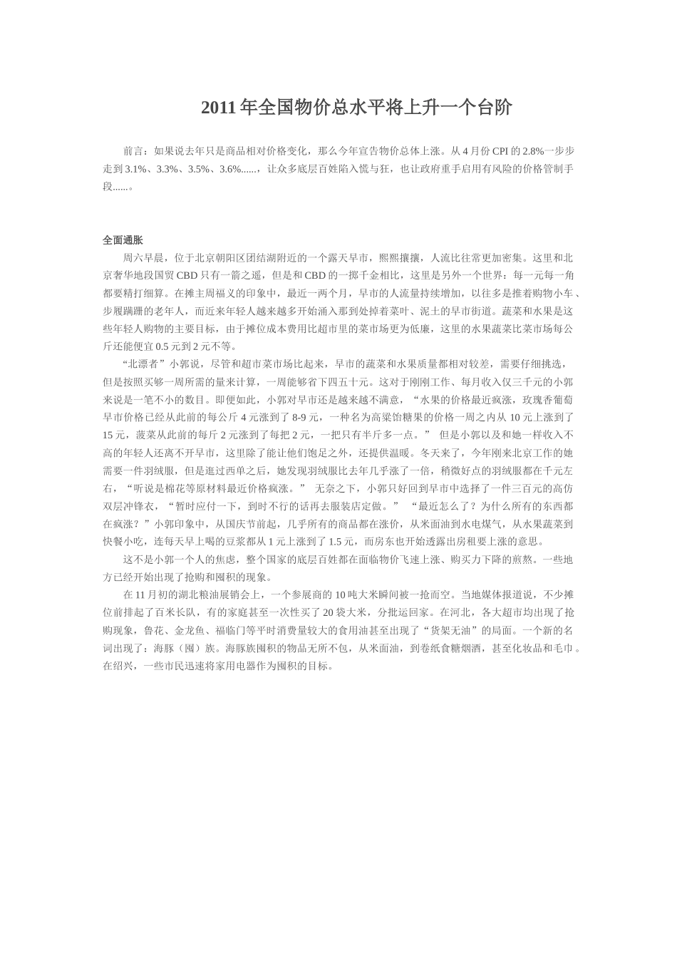 XXXX年全国物价总水平将上升一个台阶(结合政治经济形势)_第1页
