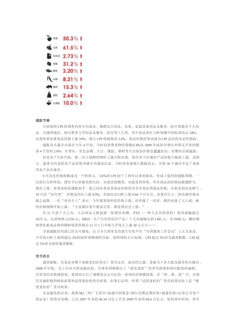 XXXX年全国物价总水平将上升一个台阶(结合政治经济形势)_第2页