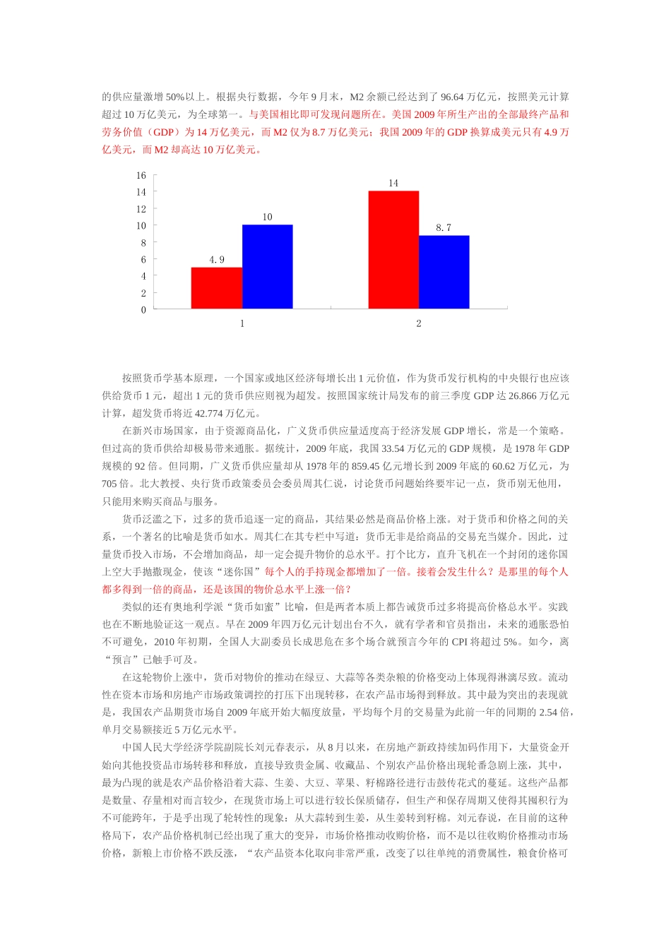 XXXX年全国物价总水平将上升一个台阶(结合政治经济形势)_第3页